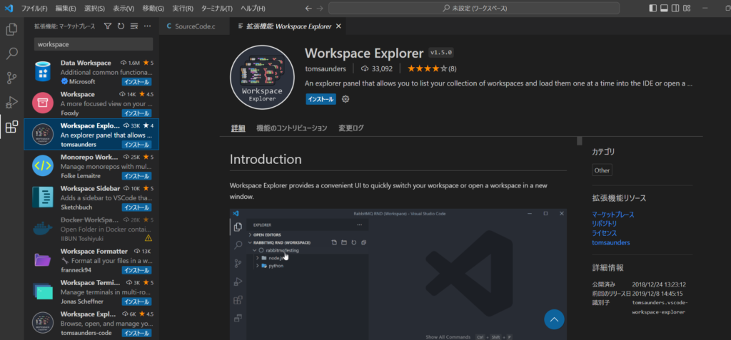 VSCodeのワークスペースを使いやすくする拡張機能「Workspace Explorer」です。