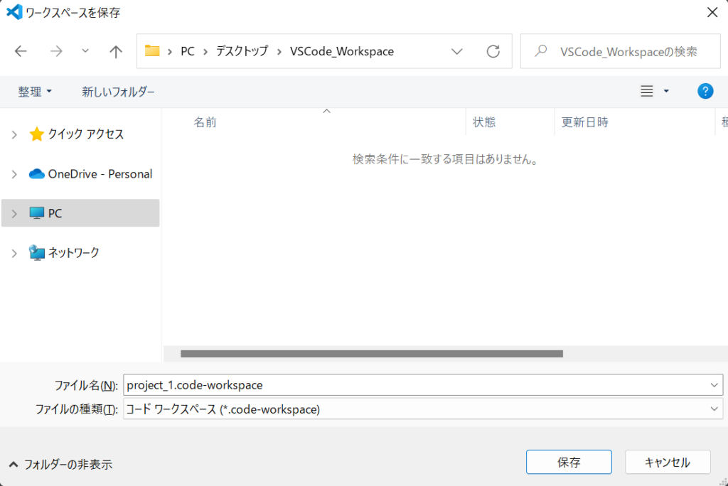 拡張機能「Workspace Explorer」の設定方法2