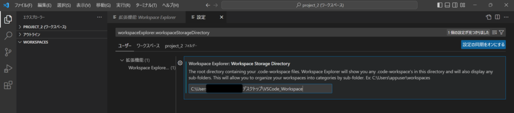 拡張機能「Workspace Explorer」の設定方法4