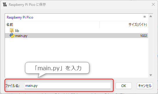 ファイル名を「main.py」としてOK