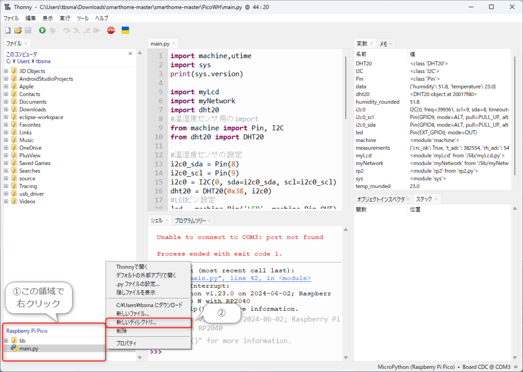 Raspberry Pi Picoの領域で右クリックし、「新しいディレクトリ」を選択