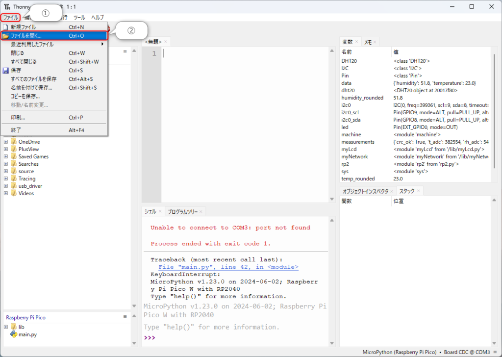 Thonnyからファイルを開きます。