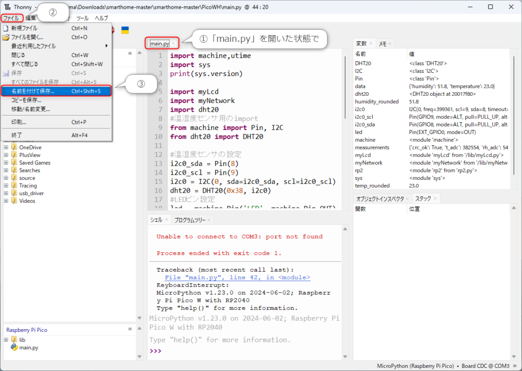 Thonnyで「名前を付けて保存」を選択