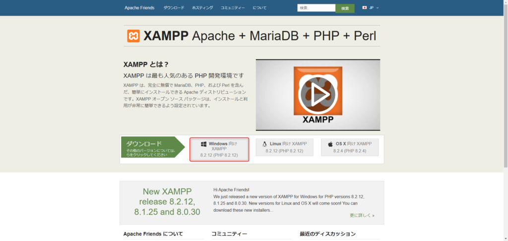 xamppのダウンロード