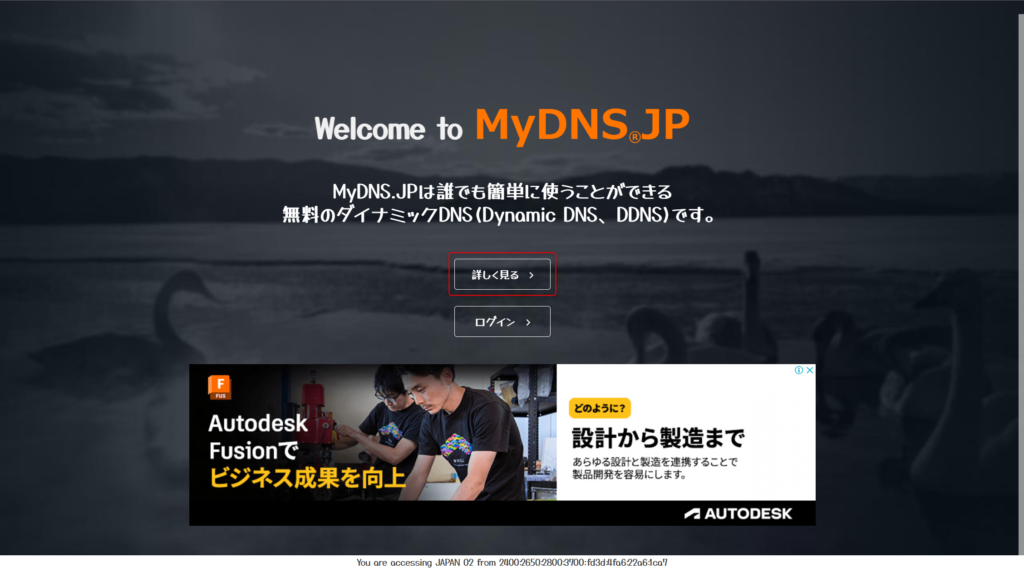 MyDNSにアクセス