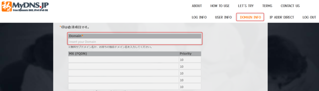 使用したいDNSネームを入力